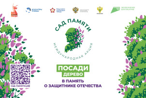 Международная акция «Сад памяти» Международная акция «Сад памяти».