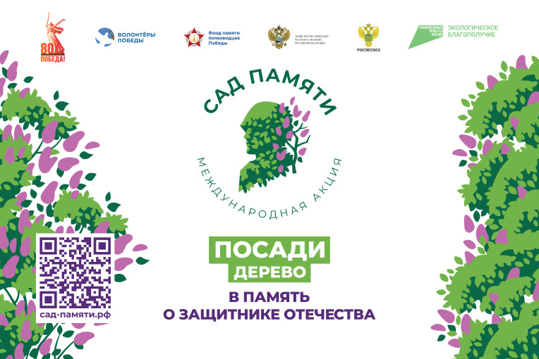 Международная акция «Сад памяти» Международная акция «Сад памяти».